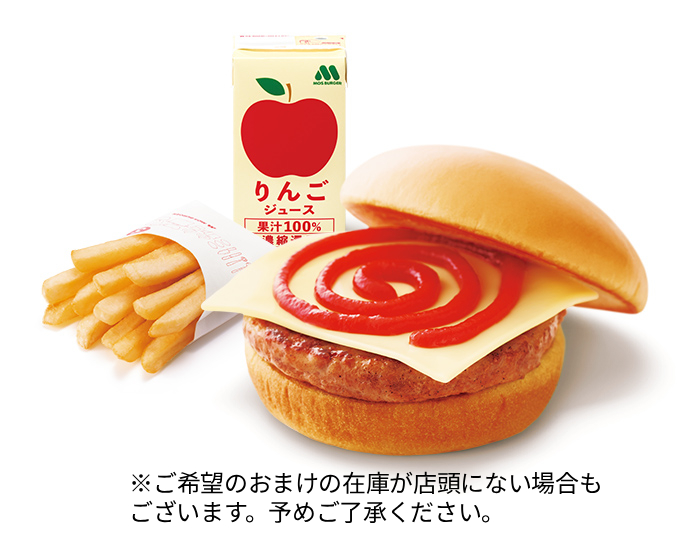 ワイワイチーズバーガーセット | モスのネット注文