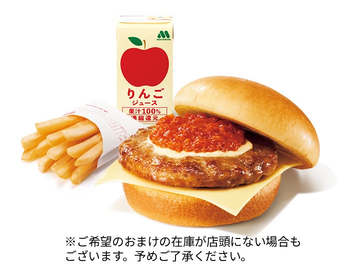 特別価格】ワイワイモスチーズバーガーセット | モスのネット注文